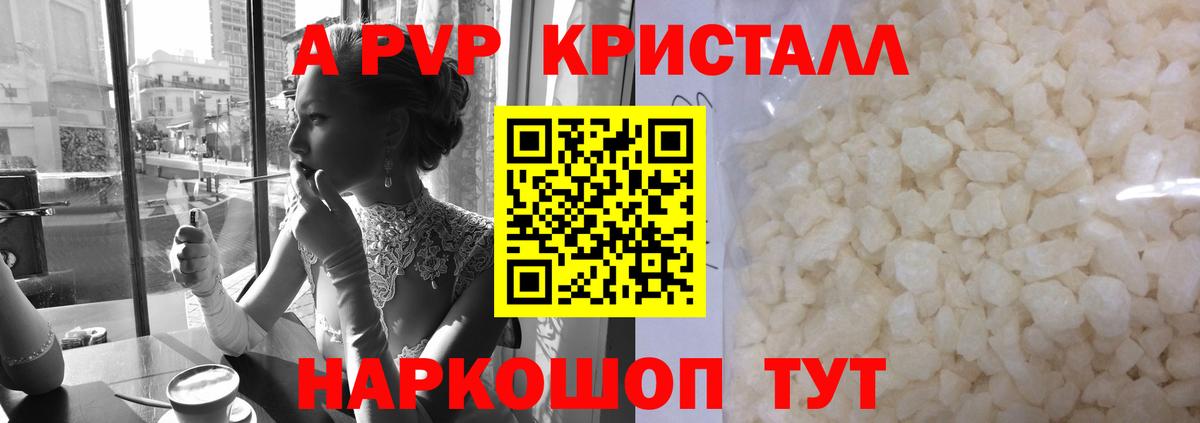 А ПВП Соль Жуковский