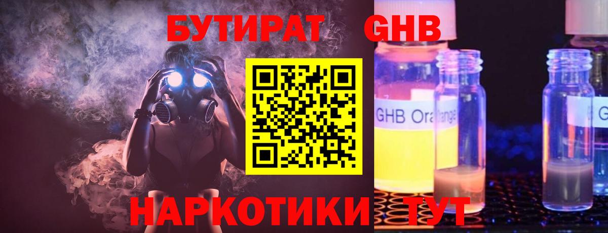 Бутират BDO Жуковский