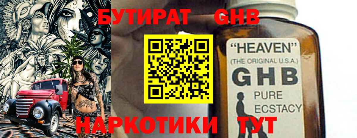 Жуковский  БУТИРАТ жидкий экстази  Вход с VPN 