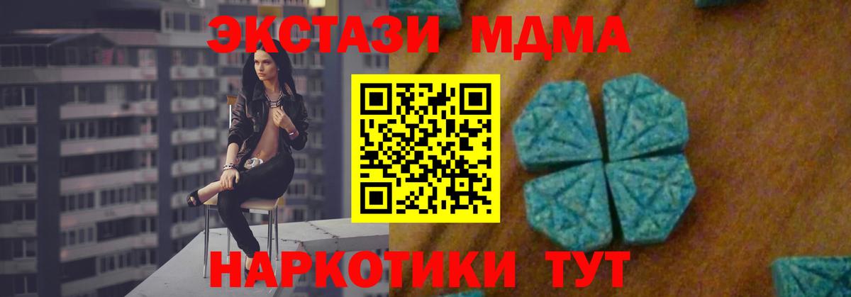 МДМА кристаллы  MDMA Molly  Вход с VPN  MDMA  Жуковский 
