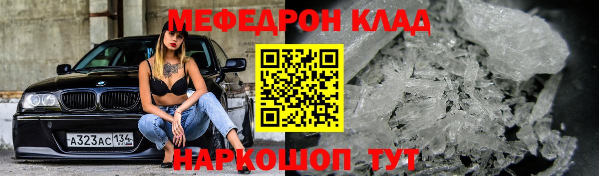 Меф мяу мяу Жуковский